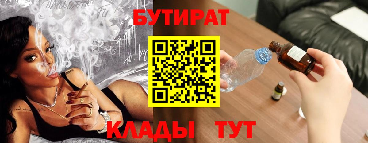 Балтийск  Бутират буратино  Вход с VPN 
