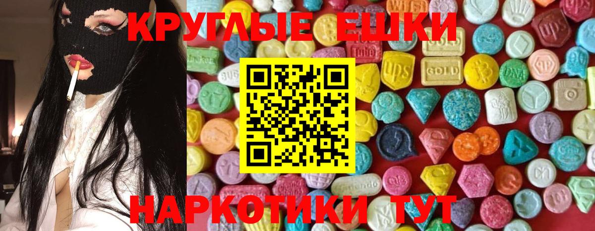 ЭКСТАЗИ 250 мг Балтийск