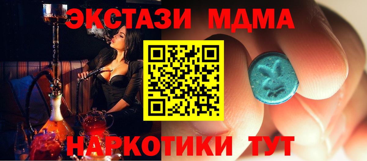 МДМА crystal  Вход с VPN  МДМА  Балтийск  MDMA молли 