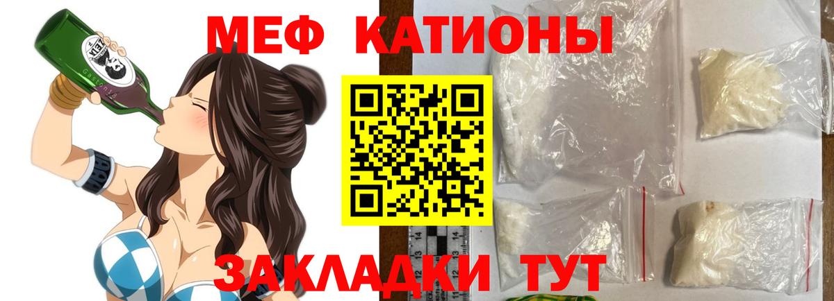 Мефедрон кристаллы  Вход с VPN  Балтийск  купить наркотик  Меф мука 