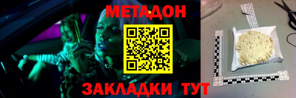 МЕТАДОН VHQ Балтийск