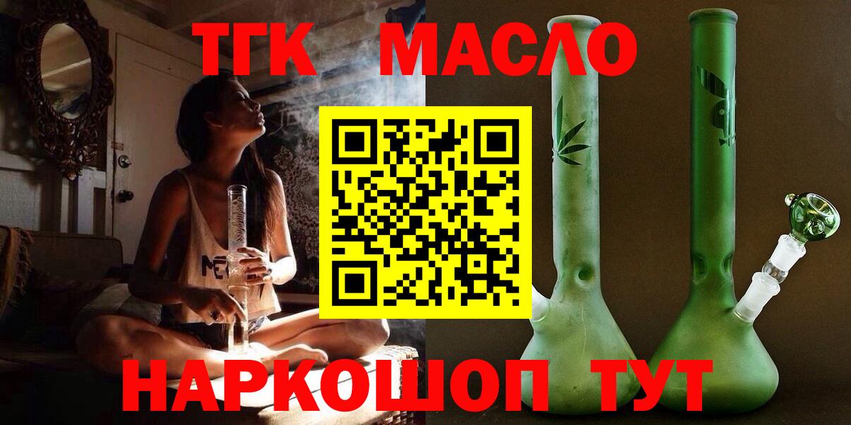 ТГК вейп с тгк  Вход с VPN  Балтийск 
